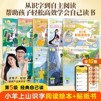 88VIP：官方旗舰店小羊上山儿童汉语分级读物