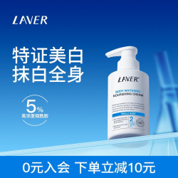 莱薇尔 LAVER莱薇尔烟酰胺沐浴膏全身保湿清爽沐浴露沐浴乳夏季官方正品