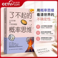 了不起的概率思维 从贝叶斯到大语言模型 项舒杨著