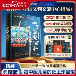 中国儿童百科全书珍藏版 星空刷边典藏版