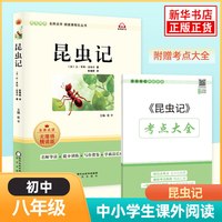 经典常谈和昆虫记法布尔人教升级版 钢铁是怎样炼成的和经典常谈朱自清 人民教育出版社初中