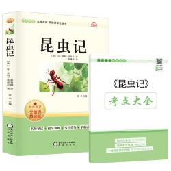 红星照耀中国人民教育出版社 红星和红岩昆虫记法布尔正版原著经典常谈 初中八年级
