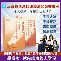 问鼎清北掌握方法比盲目努力更重要所有磨难都是向上的垫脚石掌学霸考试高分学习法
