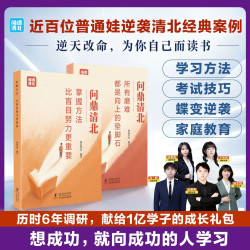 问鼎清北掌握方法比盲目努力更重要所有磨难都是向上的垫脚石掌学霸考试高分学习法