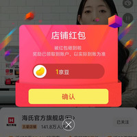 京东海氏官方旗舰店关注有礼领京豆1豆来领。