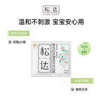 88VIP：松达 儿童山茶油洗发沐浴露40ml蓬松「不支持修改地址」-tm
