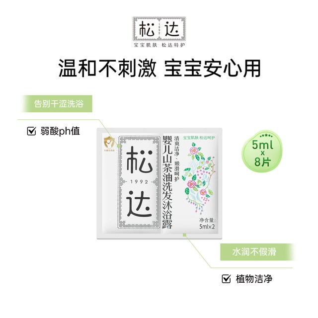 88VIP：松达 儿童山茶油洗发沐浴露40ml蓬松「不支持修改地址」-tm