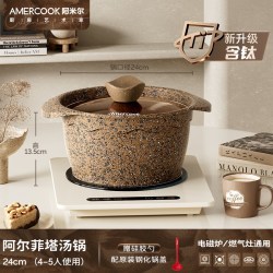 AMERCOOK 阿米尔 阿尔菲塔系列 汤锅 24cm