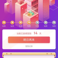 京东连续签到7天1元E卡（100京豆），14天5元E卡（相当于500京豆）