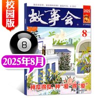 故事会杂志半月版2026年1-8月1-16期（全年订阅/双月合刊/2025/2027年/增刊）