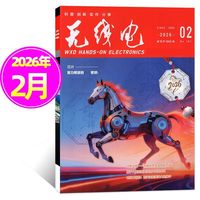 7月正版现货 无线电杂志2026年1/2/3/4/5/6/7/8/9/10/11/12月 2025年新能源汽车科学技术电子制作diy书籍期刊