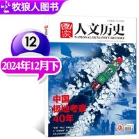 国家人文历史杂志2026年1-8月1-15/16期西安唐诗之都