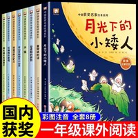 名家获奖儿童绘本全套10册注音版 带拼音的故事书