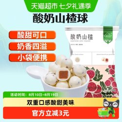 new boundaries 酸奶山楂球250g零食巧克力糖果网红零食小吃干果非片干条碎