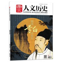 国家人文历史杂志2023年兰亭雅集