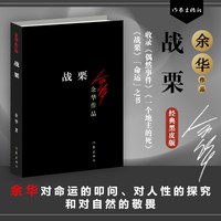 活着余华正版原著精装许三观卖血记第七天