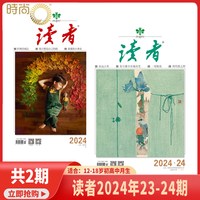 现货 2026年1-16期读者 杂志2026年9月起订1年共24期