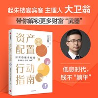 资产配置行动指南 大卫翁 著 教你如何资产配置 中信出版社 正版书籍 新华书店旗舰店文轩官网