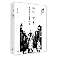我这一辈子