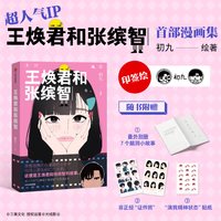 王焕君和张缤智 初九会画画  漫画绘本实体书正版书籍