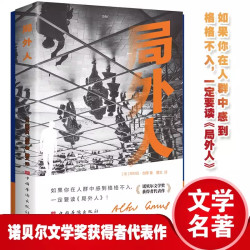 加缪局外人诺贝尔文学奖诺奖得主阿尔贝著外国小说正版原著