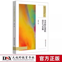 美术欣赏课怎么上 教学设计与实施案例分析