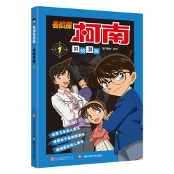 名侦探柯南漫画书系列全套50册儿童漫画探案系列儿童侦探推理小说故事书小学生破案悬疑爆笑动漫动画书籍