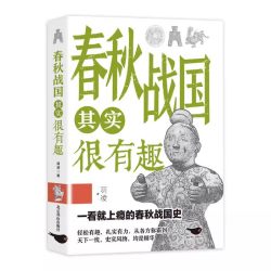 历史其实很有趣全套9册历史类书籍春很三四五六年级课外阅读小学生课外书青少年朝代正版故事国学