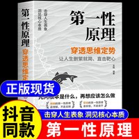 《第一性原理书籍正版 》