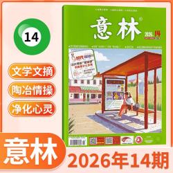 2026新版意林作文素材杂志2025全年订阅1-24期初中高中生中学生优秀作文中高考