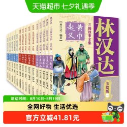 林汉达中国历史故事集美绘版全套15册 7-10岁中国儿童经典中小学