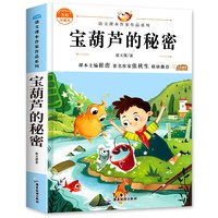 全套6册 宝葫芦的秘密三年级上册必读课外书 大林和小林小学生课外阅读书籍推荐经典书目正版适合三年级
