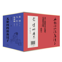 无愁河的浪荡汉子(全新修订) 全系列 朱雀城+八年+走读 280万字628幅插图 黄永玉自传体长河小说