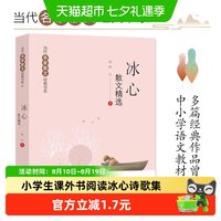 冰心儿童文学全集 小桔灯寄小读者橘灯阅读书籍原著的作品散文集