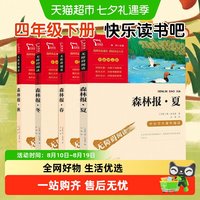 森林报春夏秋冬 全四册 比安基四年级下册必读中小学生读物课外书