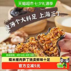 九生堂 手工大烧麦墨金三丁上海风味糯米猪肉笋丁纸皮烧麦早餐360g