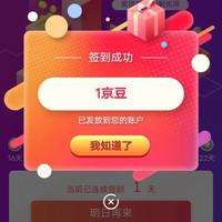 妇炎洁京东自营旗舰店右侧浮窗签到有礼领京豆1豆来领简单。
