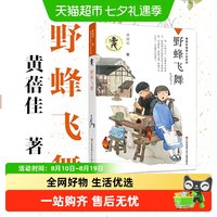 88VIP：野蜂飞舞黄蓓佳我要做好孩子今天是升旗手三四五六年级必读课外书