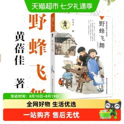 野蜂飞舞黄蓓佳我要做好孩子今天是升旗手三四五六年级必读课外书