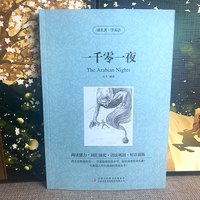 一千零一夜中英文双语版阿拉伯民间故事集经典世界名著文学长篇小说英文版 初高中生课外阅读书籍