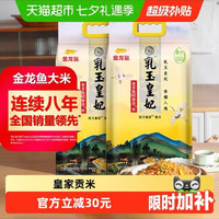 金龙鱼 乳玉皇妃 稻香贡米 5kg*2袋整箱装10kg东北大米