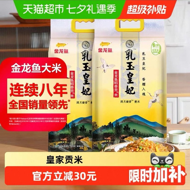 金龙鱼 乳玉皇妃 稻香贡米 5kg*2袋整箱装10kg东北大米