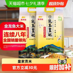 金龙鱼 乳玉皇妃 稻香贡米 5kg*2袋整箱装10kg东北大米
