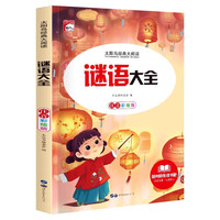 中华上下五千年小学生版中国上下五千年注音完整版全套正版原著