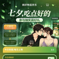京东 分享七夕答题 得150京豆（每天可领）