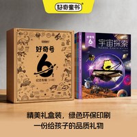 好奇号6周年纪念专辑共4册海底探秘+世界地理+动物世界+宇宙探索 6-15岁中小学生儿童通识杂志
