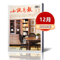 小说月报杂志2026年1/2/3/4/5/6/7/8月2025年全年+2024年全年/2026年1-12月全年订阅