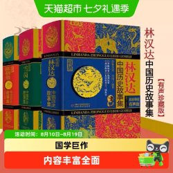 林汉达中国历史故事集精装珍藏版 历史知识中小学生阅读 正版书籍