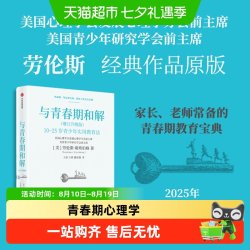 与青春期和解劳伦斯教授教育宝典10-25岁青少年情绪心理学家教书