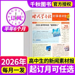 时事素材画报杂志高中版2026年秋季学期时代学习报作文素材报纸现代中小学生新闻初中考高考版